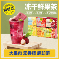 每鲜说冻干水果茶金桔柠檬百香果+香橙凤梨多多(共10杯)冲饮赠摇摇杯泡水喝即溶茶块冷泡茶饮料