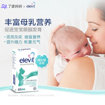 爱乐维Elevit澳洲版DHA哺乳期黄金素0085 60片