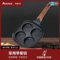 法诗缇(Fastee)早餐锅煎锅平底锅家用四孔煎蛋不粘锅汉堡机煎蛋神器FST-20BP 银河黑