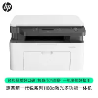 惠普(HP) 1188a 打印机 激光多功能小型一体机 三合一打印复印扫描商用办公 1个