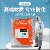 杜邦 化学防护服 杜邦 Tychem F级