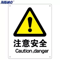 海斯迪克 HK-70 安全标识牌 警告标志 建筑工地警示 当心标志 铝板标牌(注意高温)铝板UV