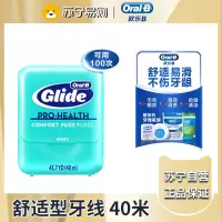 欧乐B洁齿牙线卷舒适深洁便携40m可用100次细滑扁线薄荷