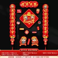 龙年新年磁吸对联春联礼包 5套装 龙年大吉_新年磁吸对联+冰箱贴