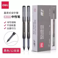 得力(deli)S851直液式走珠笔0.5mm全针管 黑色 12支/盒