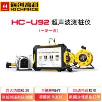HC-U92超声测桩仪桩基完整性混凝土超声波检测仪基桩缺陷观测内部超声探伤检测仪