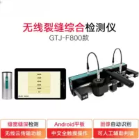GTJ-F800无线裂缝综合检测仪墙面路面裂缝测深测宽综合检测仪宽度深度测量仪裂缝检测一体机