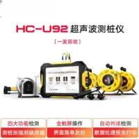 HC-U92桩基缺陷检测仪基桩完整性混凝土超声波检测仪缺陷观测仪混凝土内部超声探伤仪