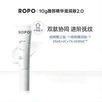 ROPO 诺卜水润柔滑唇部啫喱 滋润版