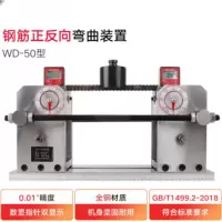 WD-50钢筋正反向弯曲装置反向弯曲实验夹具正弯90反弯20新标准带肋钢筋弯曲检测含数显表