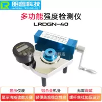 LRDGN-40多功能强度检测仪饰面砖粘结强度混凝土拔出法强度检测仪 LRDGN-40多功能强度检测仪