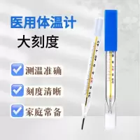 企采严选医用体温计水银家用温度计精准腋下体温计口腔儿童老人通用