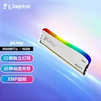 金士顿 内存条 Fury Beast RGB 白色外观 DDR4 3600 KF436C18BWA/16