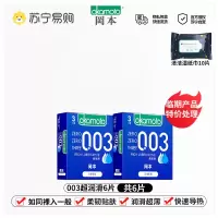 岡本避孕套特惠0.03超润滑6片装男女士专用安全套套 计生情趣超薄官方正品byt
