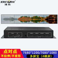 捷烁(JERKSORW)多屏宝扩展仪四屏横屏显示器电视拼接屏投影仪点对点融合拼接处理器4K高清拼接控制器