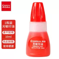 齐心 B3722 光敏印油(10ML) 红