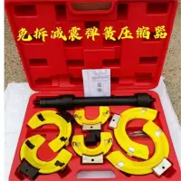 免拆式减震器拆装工具专用压避震弹簧压缩器