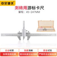中交建仪测砖用游标卡尺45-247mm不锈钢卡尺高精度砖用卡尺 ZK-1砖用卡尺