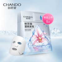 自然堂(CHANDO)塑颜两步曲面膜1.5mL+26mL 5片装ZHT-1LBQM