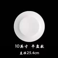 圆形纯白陶瓷10寸牛排西餐盘子蛋糕平盘碟子摆盘点心平盘骨碟餐具 (五个装)