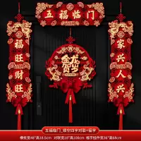 龙年新年新款磁吸对联春联 5套装 五福临门_镂空4字对联+挂件 磁吸胶贴款