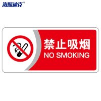 海斯迪克 HKBS07 标识牌(2张)公共标识牌 指示牌 标志牌 指示牌定做 ( 禁止吸烟/红) 亚克力UV