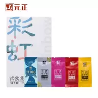 [元正]元正彩虹装试饮集小种红茶大红袍试饮装袋泡装盒装 1盒/25g