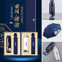 勿一乘风破浪套装(杯+伞)