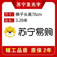 苏宁易购 发光字