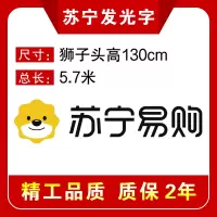 苏宁易购 发光字