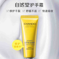 自然堂(CHANDO)舒缓水润保湿护手霜50g组合*6支 ZHT-6HS