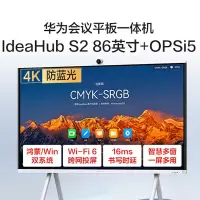 华为会议平板IdeaHub S2 86英寸会议一体机(鸿蒙系统+win10系统)