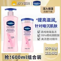 凡士林(Vaseline)身体乳女烟酰胺修护香体全身补水精华润肤保湿滋润亮肤-烟酰胺身体乳600ml/嫩白滋润