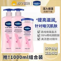 凡士林(Vaseline)身体乳女烟酰胺修护香体全身补水精华润肤保湿滋润亮肤-烟酰胺身体乳1000ml/嫩白滋润
