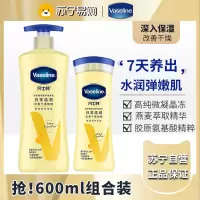 凡士林(Vaseline)精华修护滋润保湿润肤露滋养燕麦身体乳600ml(新旧包装随机发货)