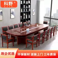 科野 椭圆形办公洽谈桌会客接待油漆贴实木皮会议桌 7.0*2.0米会议桌 (不含椅)