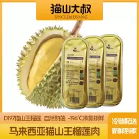 猫山大叔马来西亚猫山王液氮榴莲肉/100g*8盒