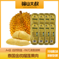 猫山大叔猫山大叔金枕头榴莲肉/100g*8盒