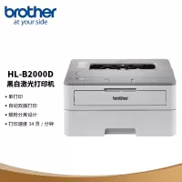 兄弟黑白激光打印机HL-B2000D激光打印机