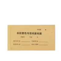 囍诺 辽宁省非经营性专用收款收据*5本装