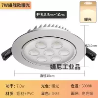 筒灯(黄光)7W/个