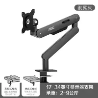 AOC 电脑显示器支架 桌面升降万向伸缩机械管AM400plus 黑色/27-42英寸适用 5-12k承重