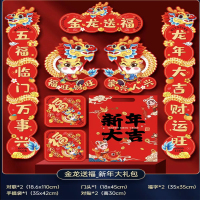 2024龙年对联大礼包新款套装大门春联福字 福星高照新年大礼包