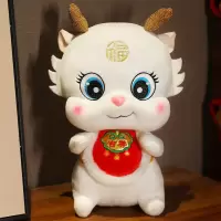 节庆用品龙年吉祥物宝宝龙公仔白色26厘米