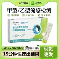 甲型乙型流感病毒抗原检测试剂盒甲乙流检测试纸鼻咽口咽自测试剂*2
