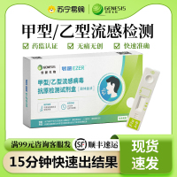 甲型乙型流感病毒抗原检测试剂盒甲乙流检测试纸鼻咽口咽自测试剂*4盒