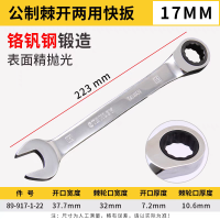 史丹利公制精抛光棘开两用快扳 17mm 89-917-1-22