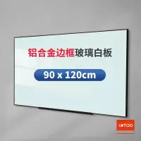乐图(LOTOO)铝框白板90*120cm悬挂式磁性钢化玻璃白板办公会议写字板黑板 黑框泛绿 单块装