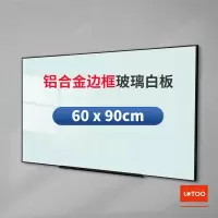 乐图(LOTOO) 铝框白板60*90cm悬挂式磁性钢化玻璃白板办公会议写字板黑板 黑框泛绿 单块装