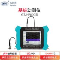 高铁建GTJ-P800基桩动测仪小应变检测仪低应变测试仪桩基检测仪反射波法超声检测仪桩基完整性敲击检测